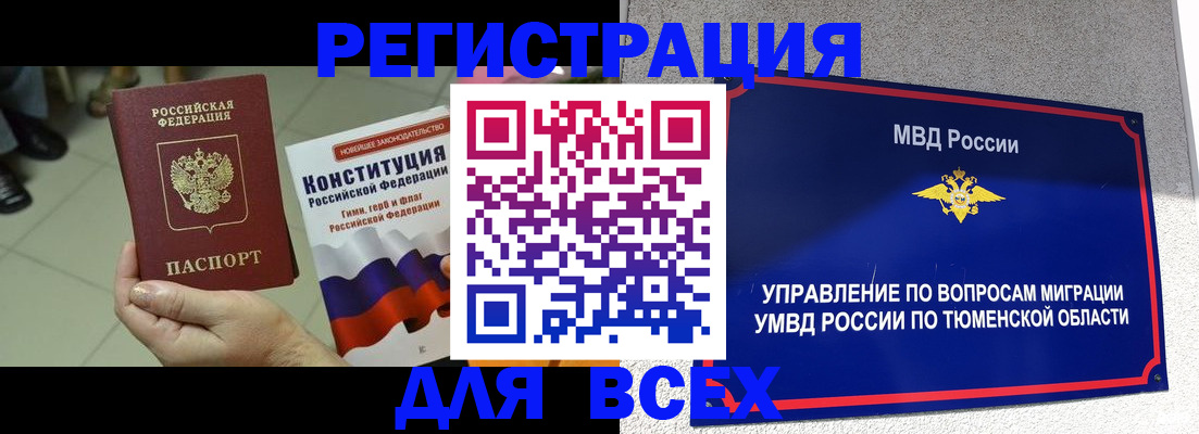 временная прописка в Боровске