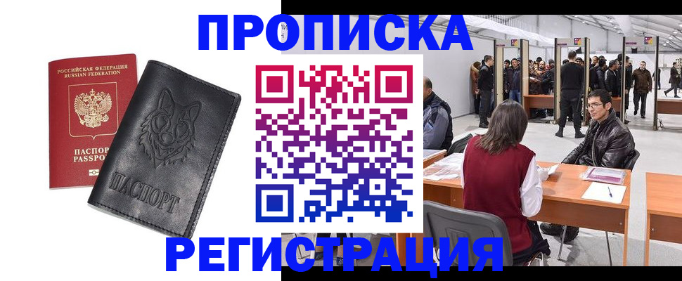 временная регистрация адрес в Боровске