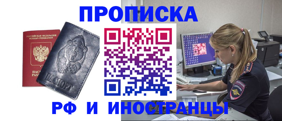 прописка паспорт в Боровске