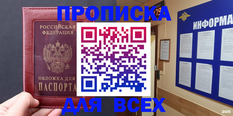 прописка паспорт в Боровске