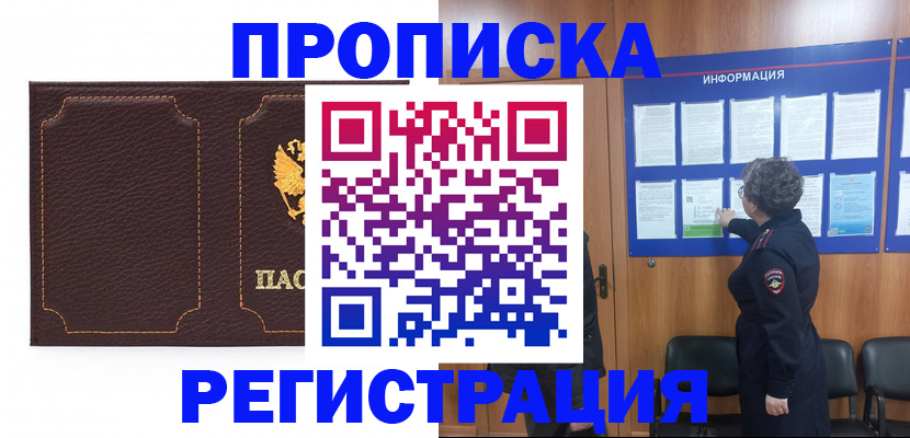 прописка в Боровске