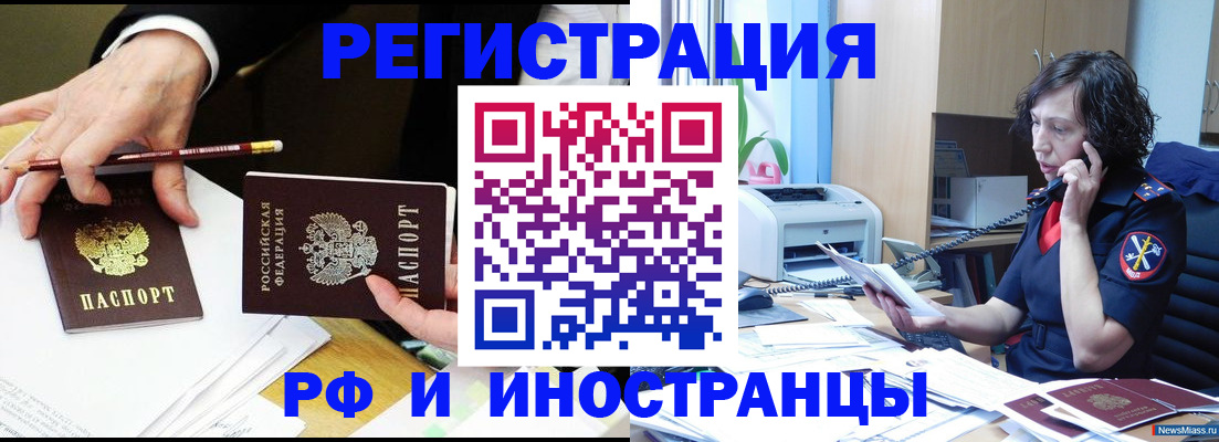 временная регистрация недорого в Боровске